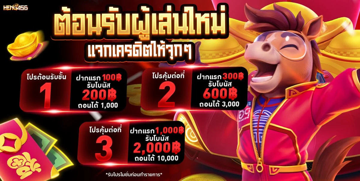 แบนเนอร์ HENG456 เว็บตรงสล็อตออนไลน์อันดับ 1 ของไทย